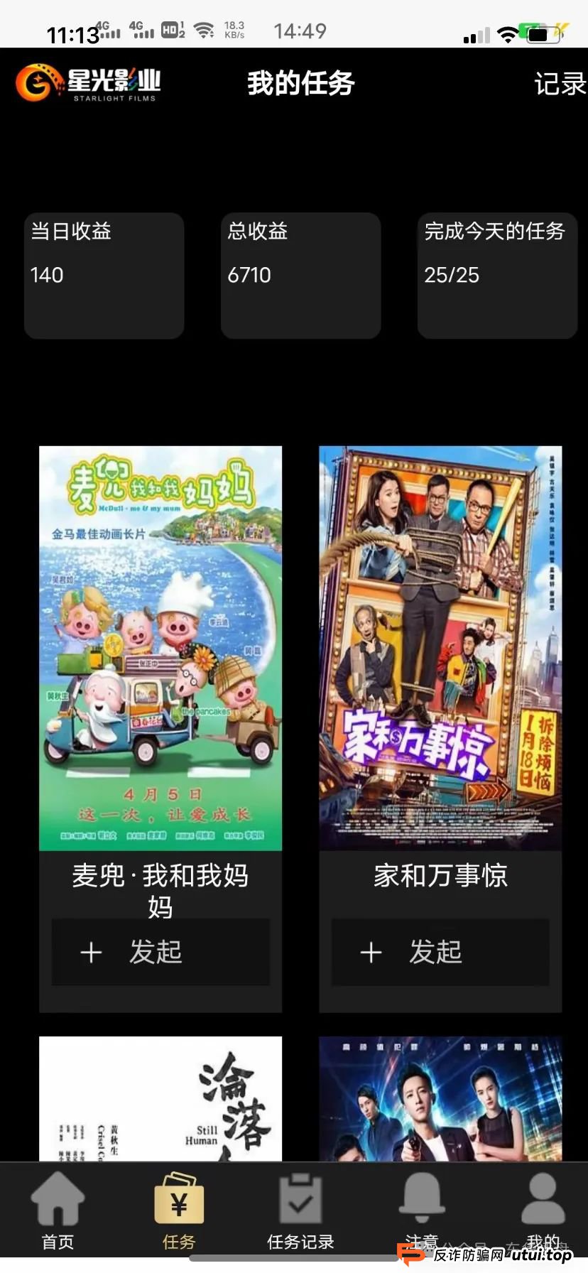 【爆料】“星光影业”又一个分红类资金盘，目前3万多会员，操盘手圈钱几千万，已经开始单割，即将崩盘跑路！