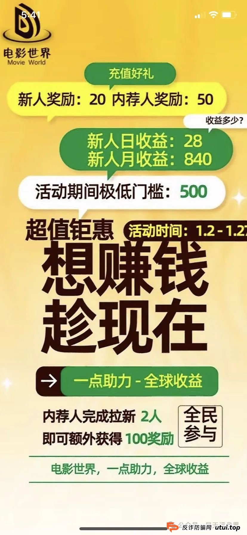 【爆料】“电影世界”又一个带单跟单类资金盘，操盘手老黄圈钱过亿，部分团队已经撤离，即将崩盘跑路！