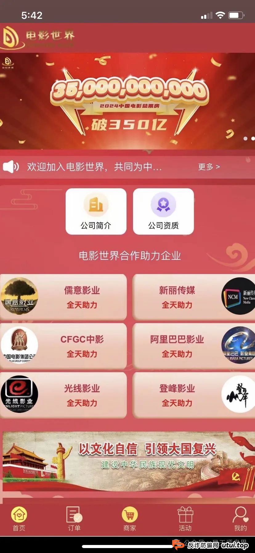 【爆料】“电影世界”又一个带单跟单类资金盘，操盘手老黄圈钱过亿，部分团队已经撤离，即将崩盘跑路！