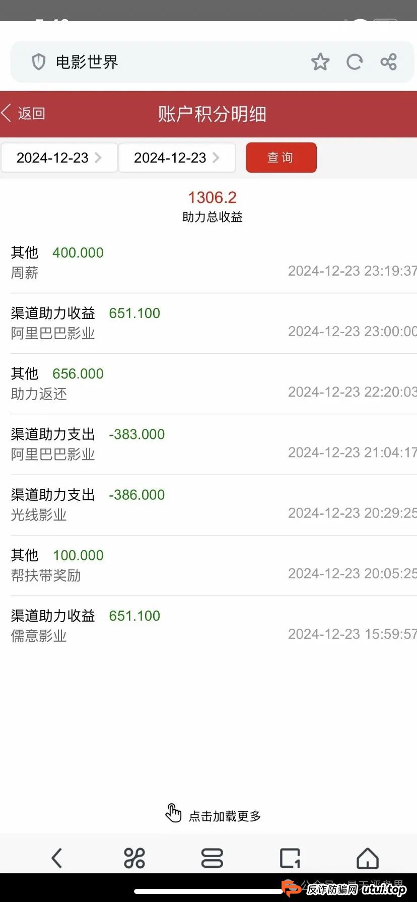 【爆料】“电影世界”又一个带单跟单类资金盘，操盘手老黄圈钱过亿，部分团队已经撤离，即将崩盘跑路！