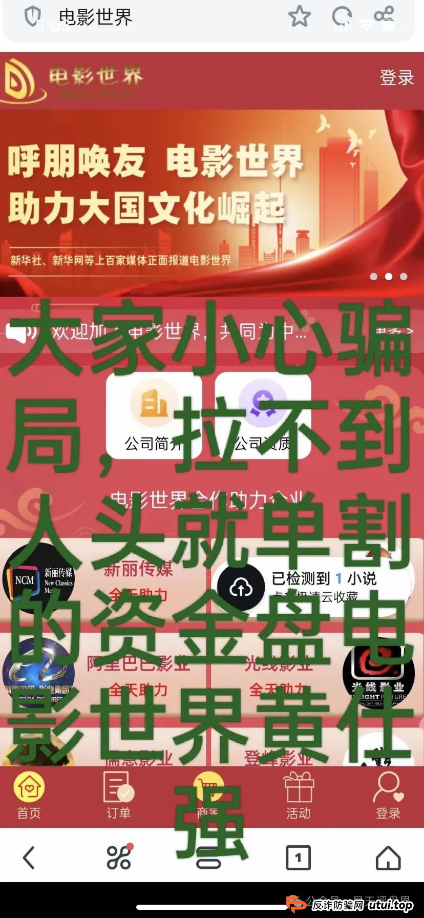 【爆料】“电影世界”带单跟单类资金盘，昊天曾多次预警和爆料，大量团队已经被单割，黑心团队长还在拉人填坑...