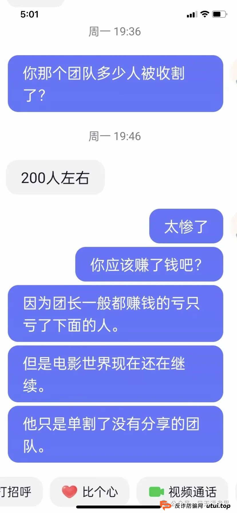 【爆料】“电影世界”带单跟单类资金盘，昊天曾多次预警和爆料，大量团队已经被单割，黑心团队长还在拉人填坑...