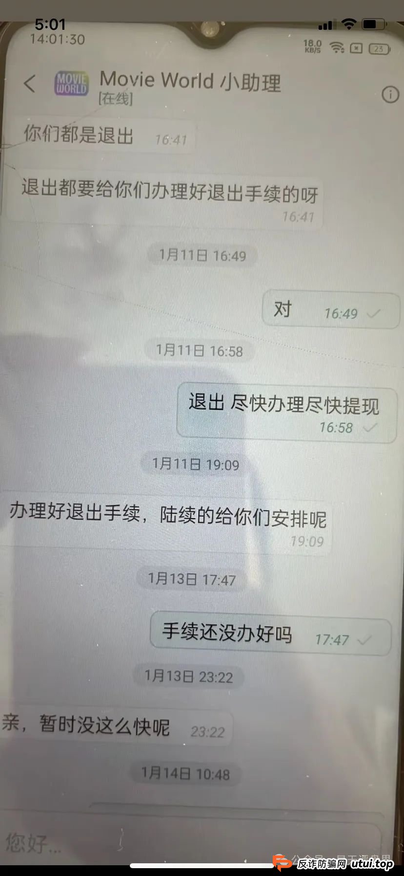 【爆料】“电影世界”带单跟单类资金盘，昊天曾多次预警和爆料，大量团队已经被单割，黑心团队长还在拉人填坑...