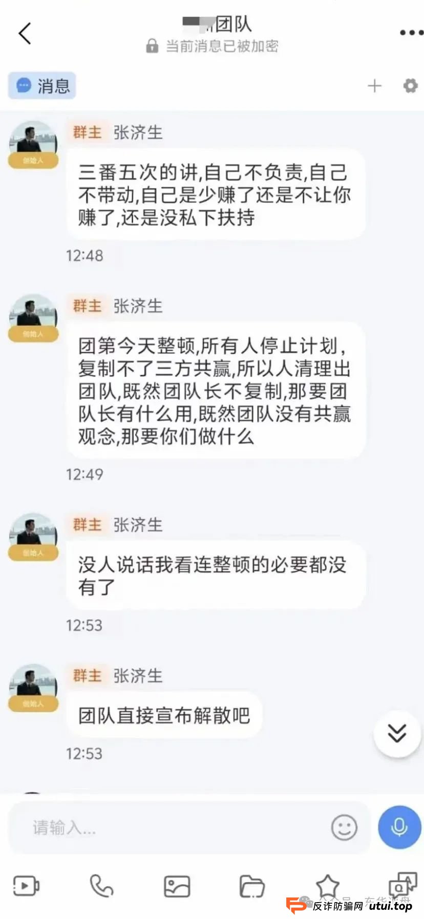 【爆料】“流量灯塔”带单跟单类资金盘，昊天曾多次预警和爆料，目前操盘手老张圈钱过亿，锁仓重启，开始二次收割，即将崩盘跑路！