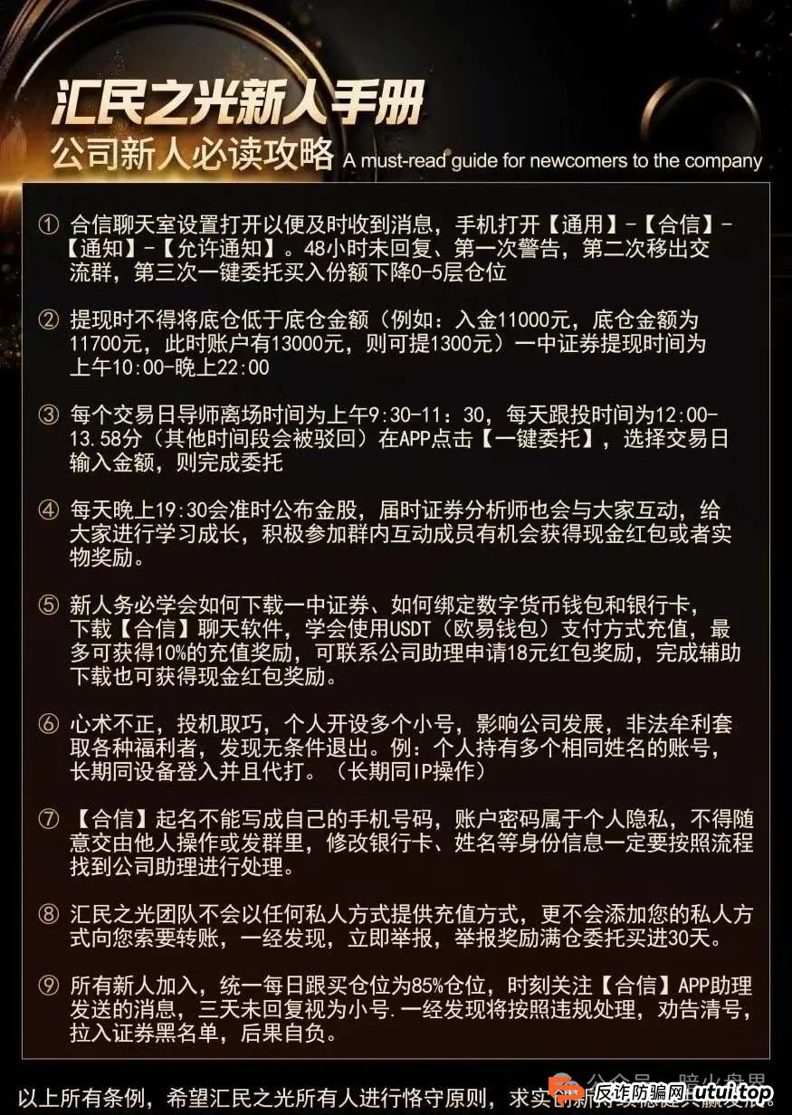 “汇民之光”股票带单资金盘骗局，已有团队被单割，速撤！