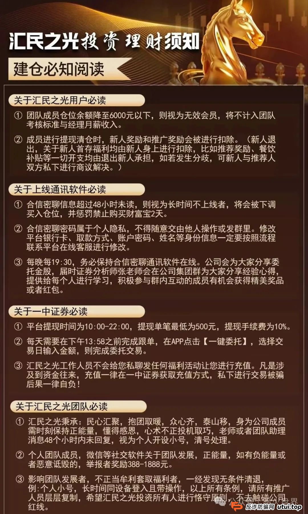 “汇民之光”股票带单资金盘骗局，已有团队被单割，速撤！