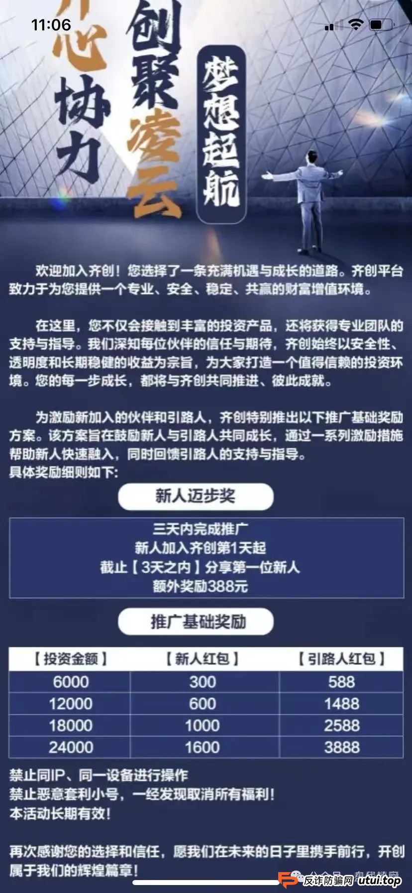 【爆料】“齐创资本”股票跟单类资金盘骗局，操盘手唐俊鸿，已经有团队被单割，高度预警，即将崩盘跑路！