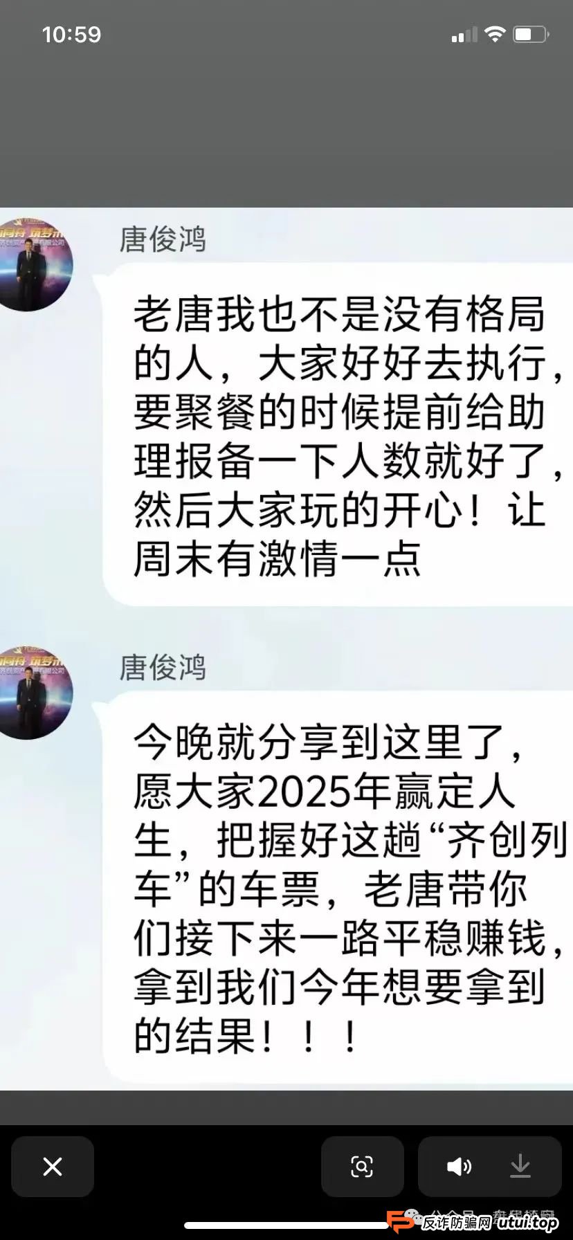 【爆料】“齐创资本”股票跟单类资金盘骗局，操盘手唐俊鸿，已经有团队被单割，高度预警，即将崩盘跑路！
