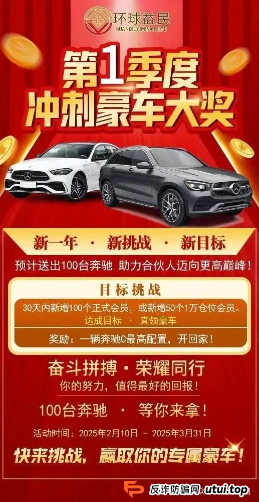 【环球益民】股票带单资金盘项目即将崩盘跑路！