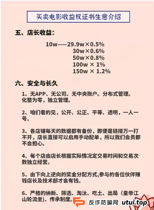 崩盘！星光影业分红资金盘：付费上岗！即将上演韭菜大逃杀！一场全民参演的荒诞悲剧