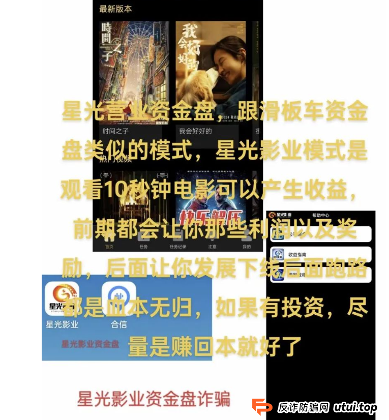崩盘！星光影业分红资金盘：付费上岗！即将上演韭菜大逃杀！一场全民参演的荒诞悲剧
