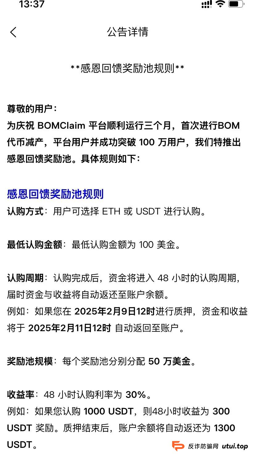 【曝光】Bom Claim即将崩盘，投资者面临血本无归！