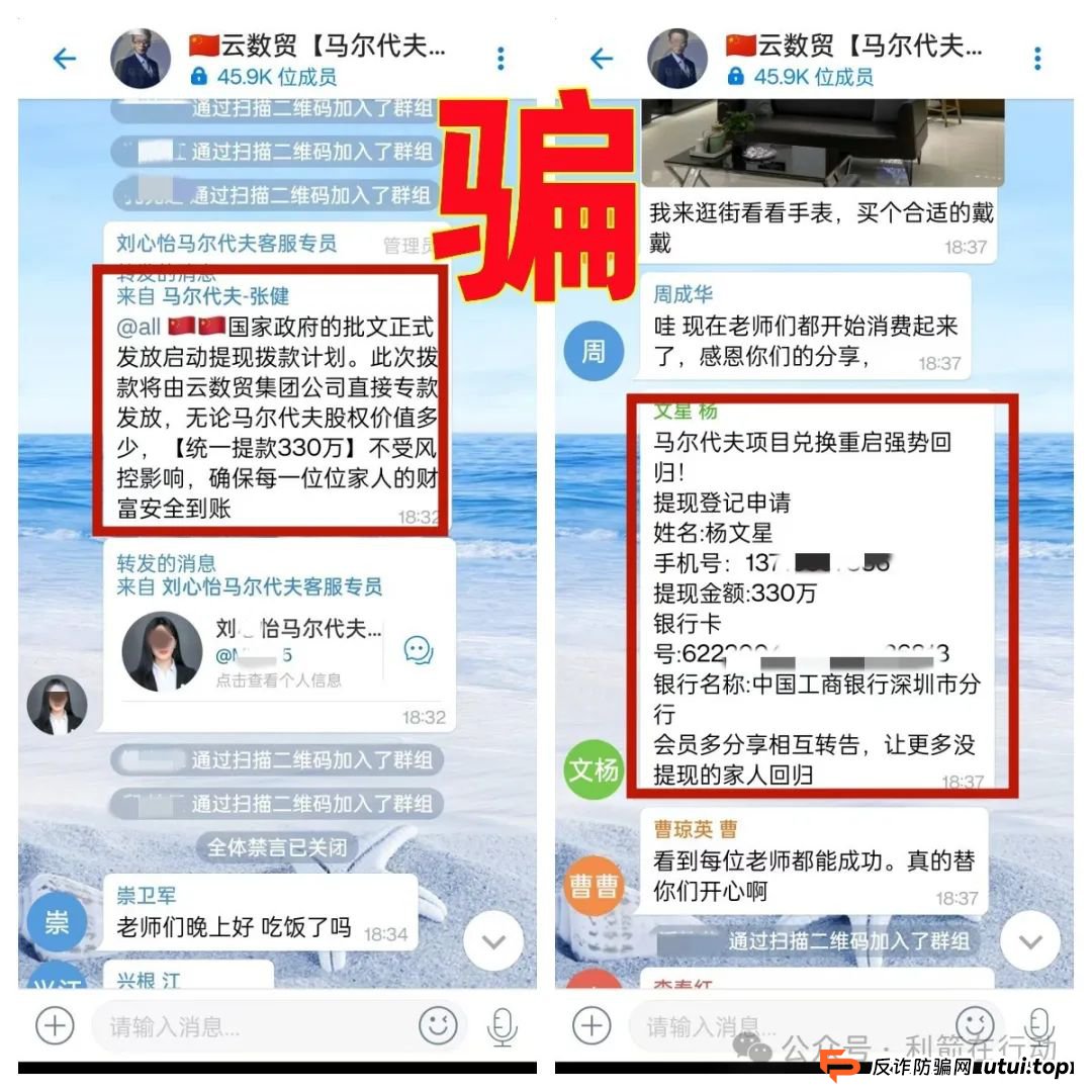 “云数贸马尔代夫”发330万元？小心这是骗子挖好的坑！