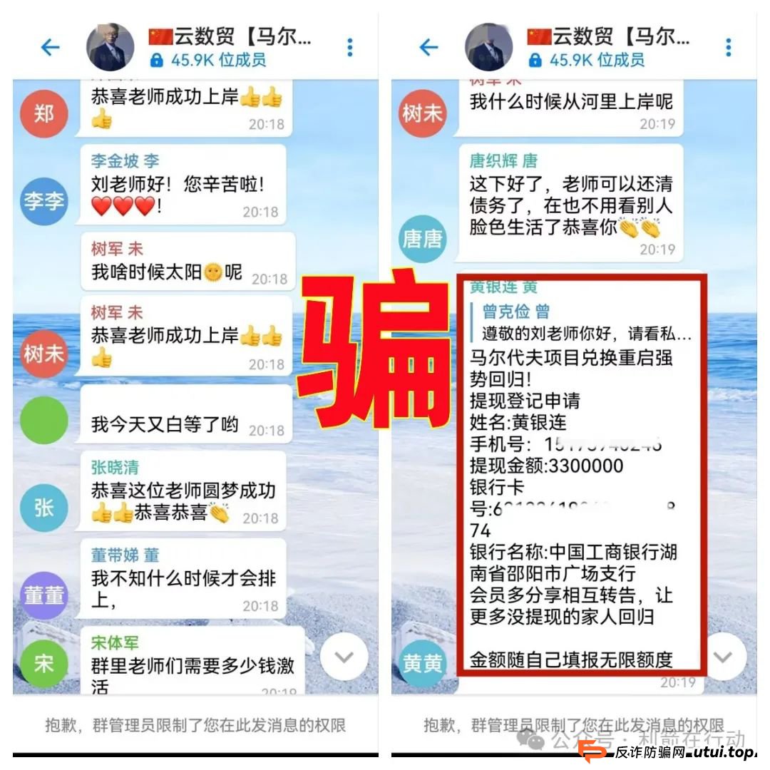 “云数贸马尔代夫”发330万元？小心这是骗子挖好的坑！