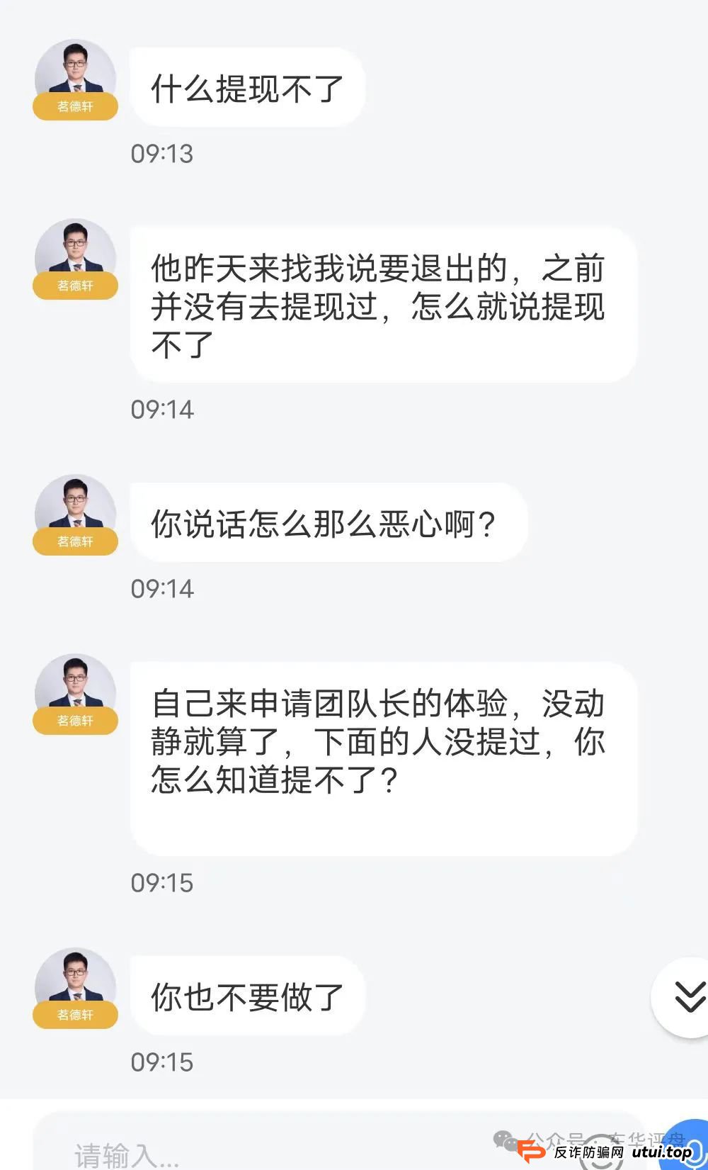 【正源智通】股票跟单类资金盘骗局，操盘手肖志强，已经有团队被单割，高度预警，即将崩盘跑路！