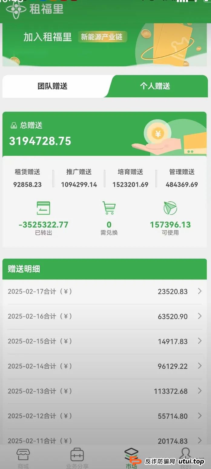 【租福里】逸贝新能源，峰到和分红类资金盘骗局，几十万会员，操盘手圈钱几十亿，已经关网崩盘跑路了！