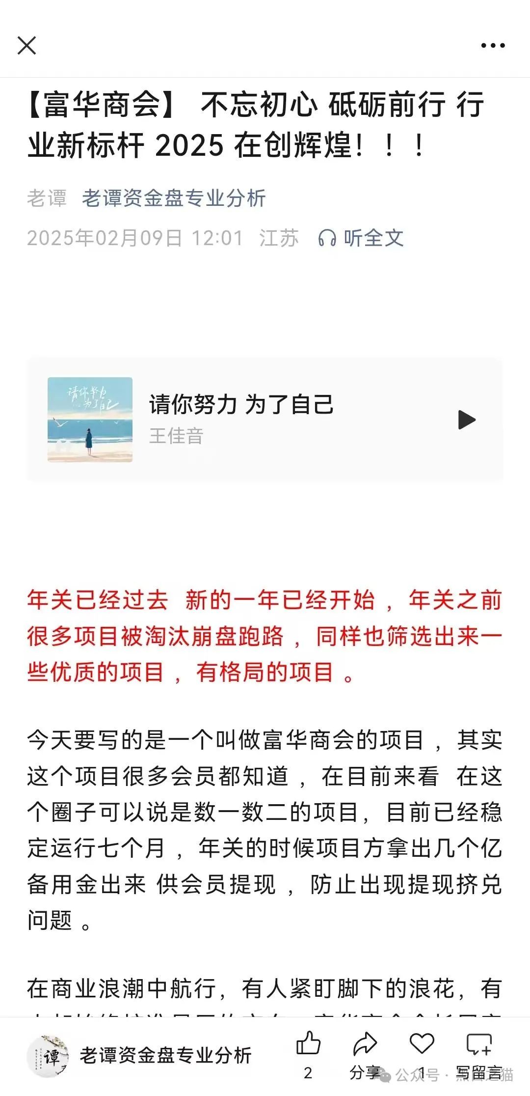 反诈防骗｜警惕！先锋与富华，睁开眼请谨慎......