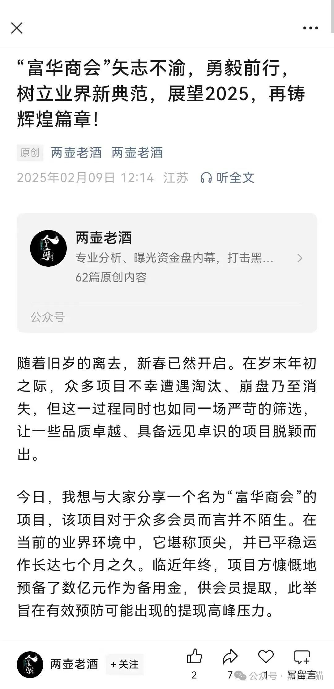 反诈防骗｜警惕！先锋与富华，睁开眼请谨慎......