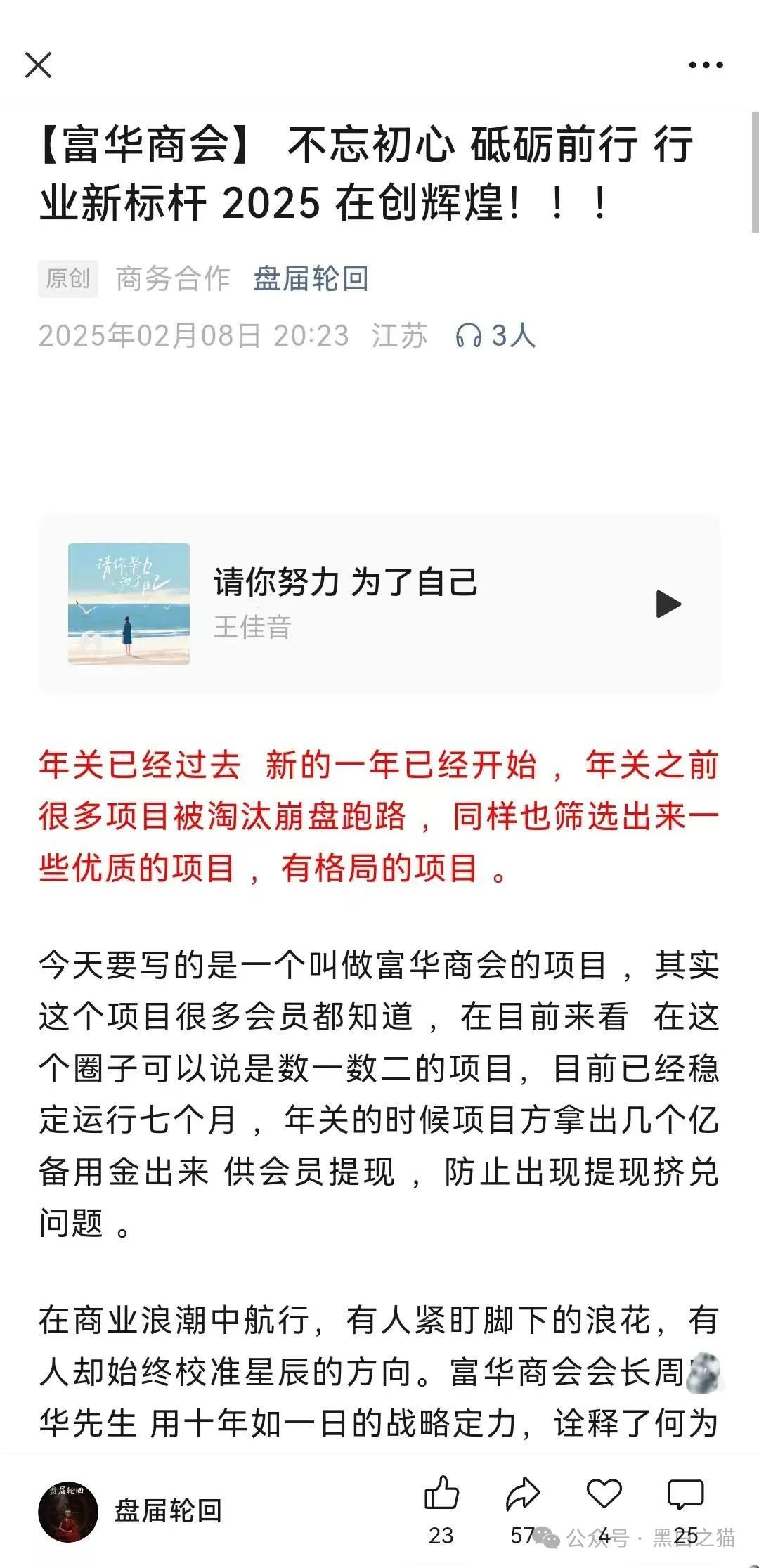 反诈防骗｜警惕！先锋与富华，睁开眼请谨慎......