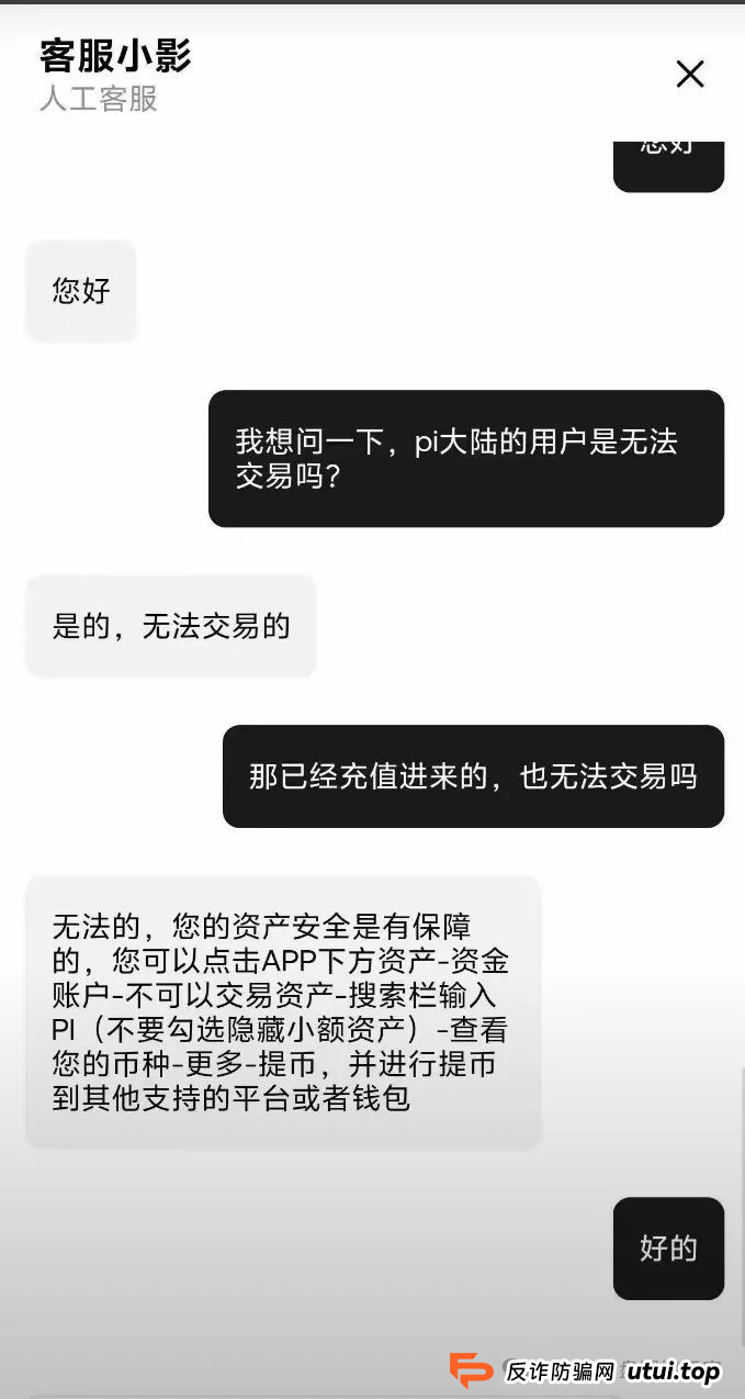 【警惕】Pi 币宣称登陆交易所，几千万 Pi 友或陷暴富陷阱，别被割韭菜！