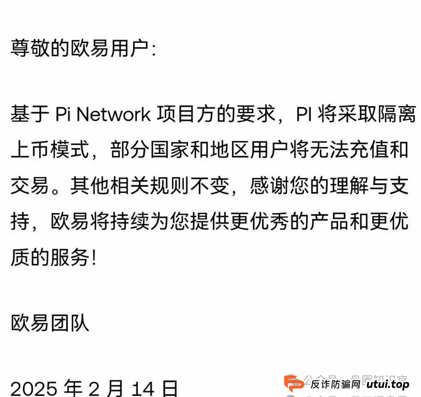 【警惕】Pi 币宣称登陆交易所，几千万 Pi 友或陷暴富陷阱，别被割韭菜！