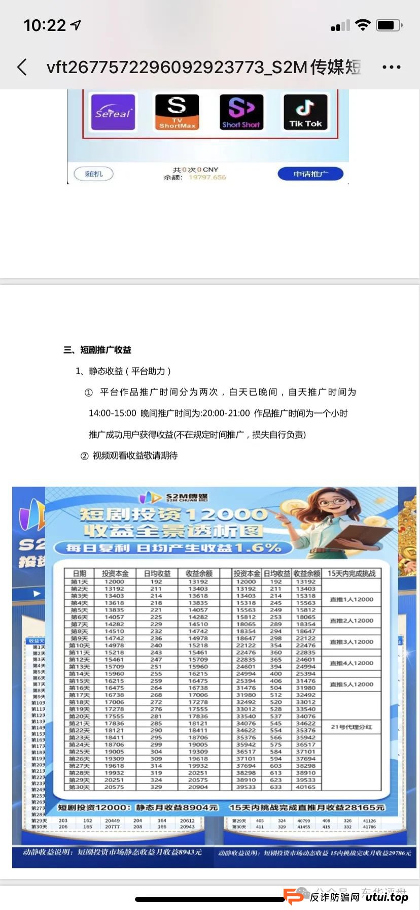 【爆料】“S2M传媒助力”又一个跟单类资金盘骗局，昨日2个团队被单割，高度预警，即将崩盘跑路！