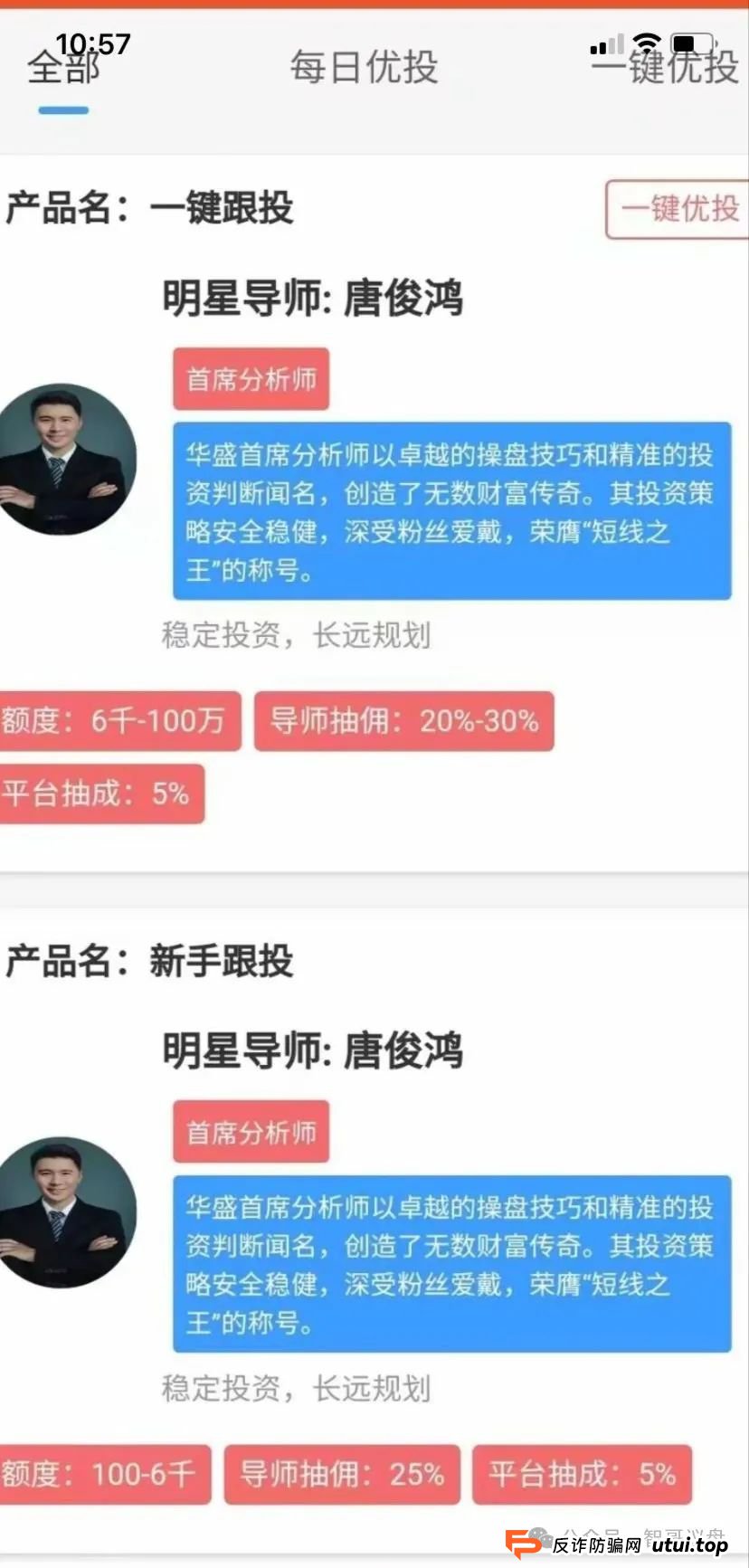 高度预警，”齐创资本”股票带单跟单类的资金盘骗局，已经有团队单割，即将跑路崩盘！