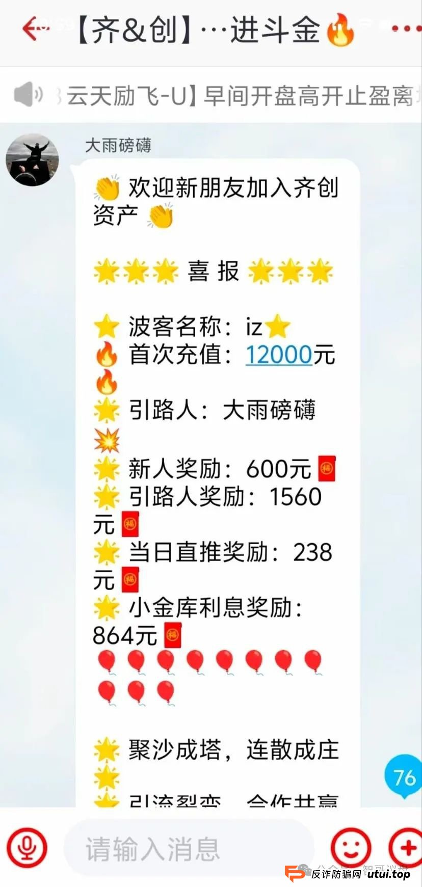 高度预警，”齐创资本”股票带单跟单类的资金盘骗局，已经有团队单割，即将跑路崩盘！