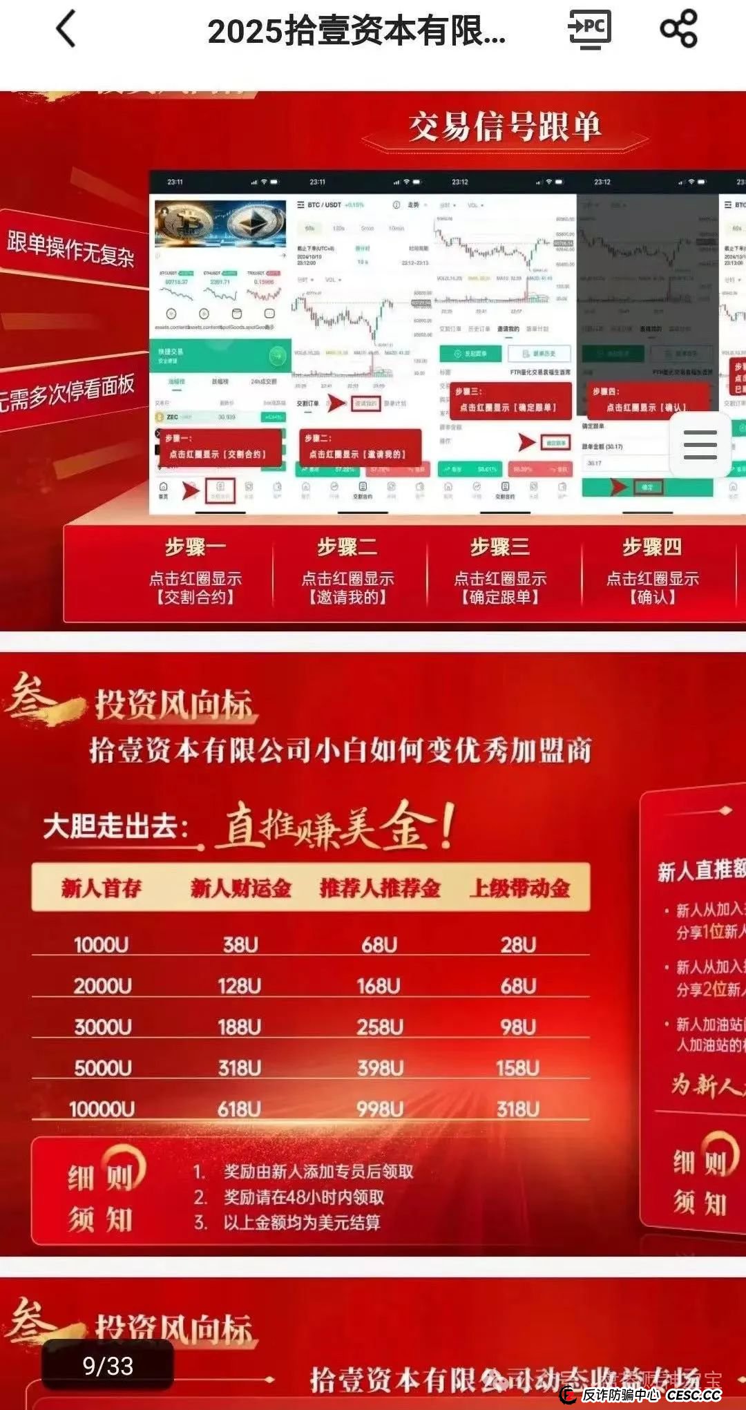 曝光【拾壹汇】数字货币跟单资金盘，涉嫌传销，非法集资，看到趁早远离，避免上当受骗！