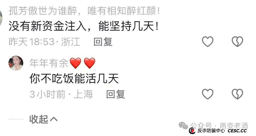 预警 | 惜艾集团【艾兴合】互助盘紧急预警！大家赶紧下车！