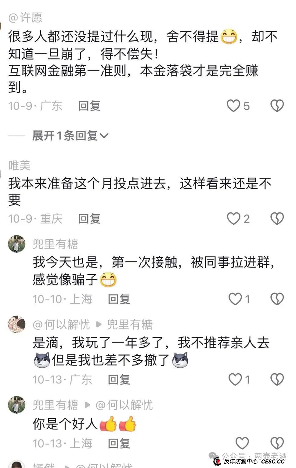 预警 | 惜艾集团【艾兴合】互助盘紧急预警！大家赶紧下车！