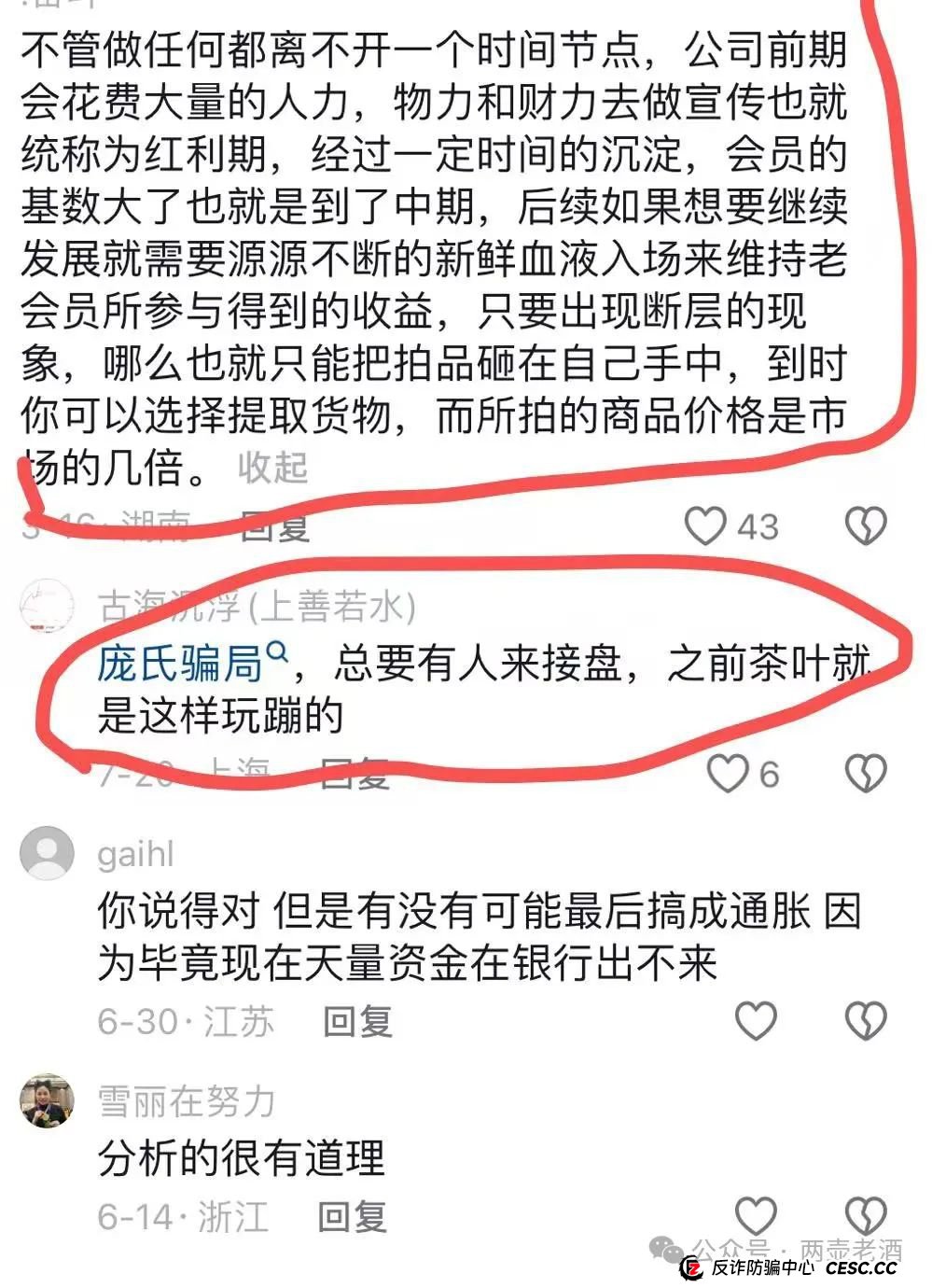 预警 | 惜艾集团【艾兴合】互助盘紧急预警！大家赶紧下车！