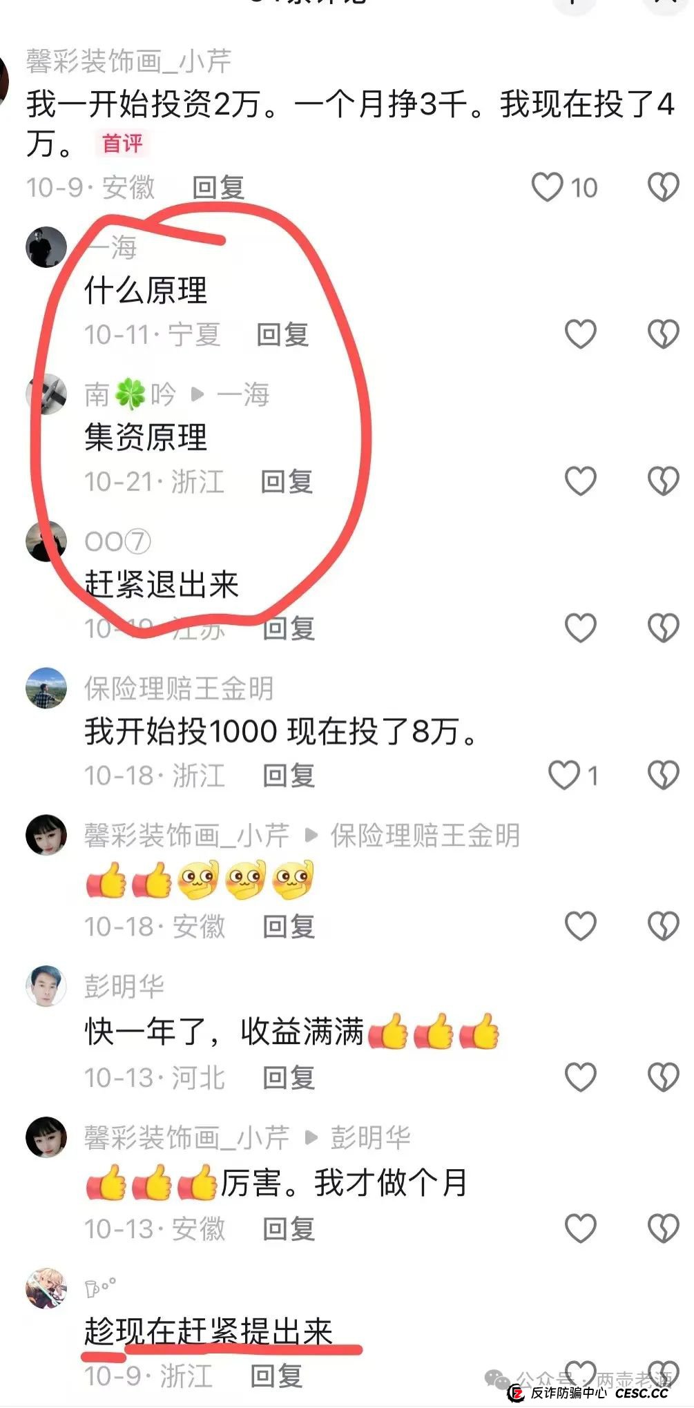 预警 | 惜艾集团【艾兴合】互助盘紧急预警！大家赶紧下车！