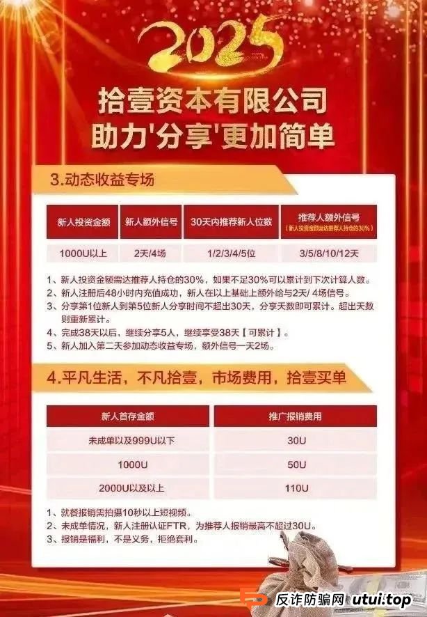 【拾壹汇】数字货币跟单资金盘，涉嫌传销，非法集资，看到趁早远离，避免上当受骗！