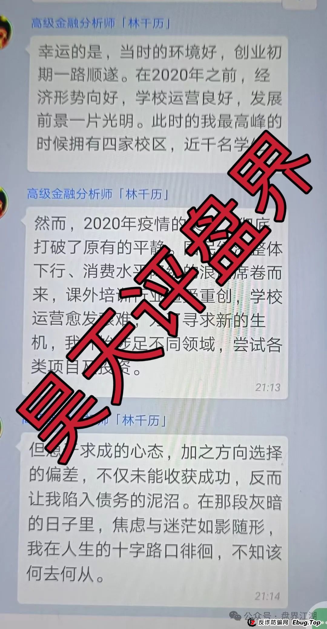 警惕“澳门火炬联盟”跟单资金盘，目前泡沫已大，即将崩盘跑路！