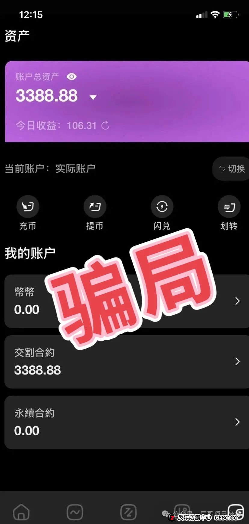 【*煜某金融】交易所带单类资金盘骗局，操盘手圈钱过亿，即将崩盘跑路！