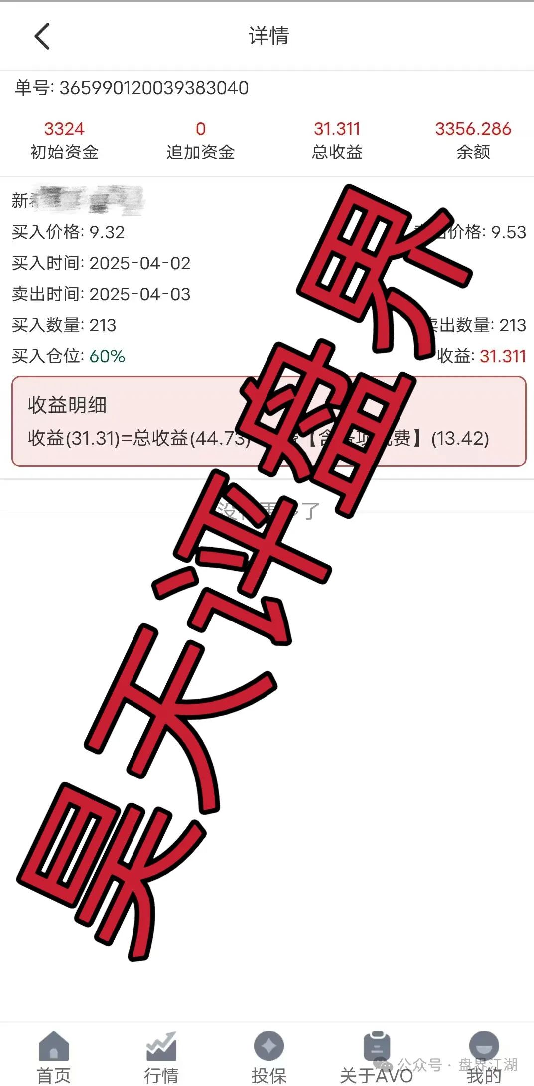 紧急预警 | 安我股保（安我保险）股票跟单类资金盘骗局，操盘手林总，也就是你们所谓的股票“导师”,即将崩盘跑路!
