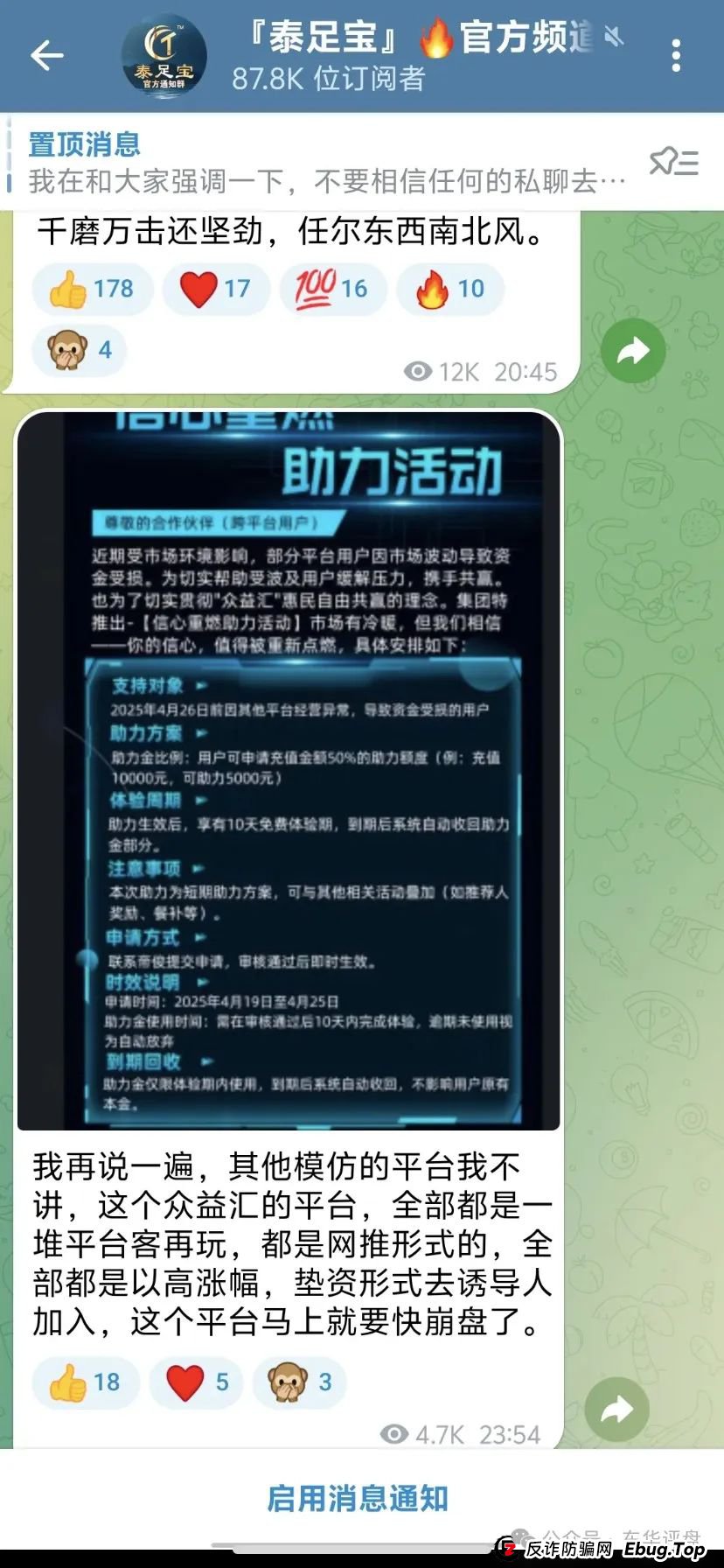 【众益汇】跟单类资金盘骗局，原“诚振投”诈骗团伙所开，高度预警，绝对的一轮圈韭菜盘，已经开始单割，即将