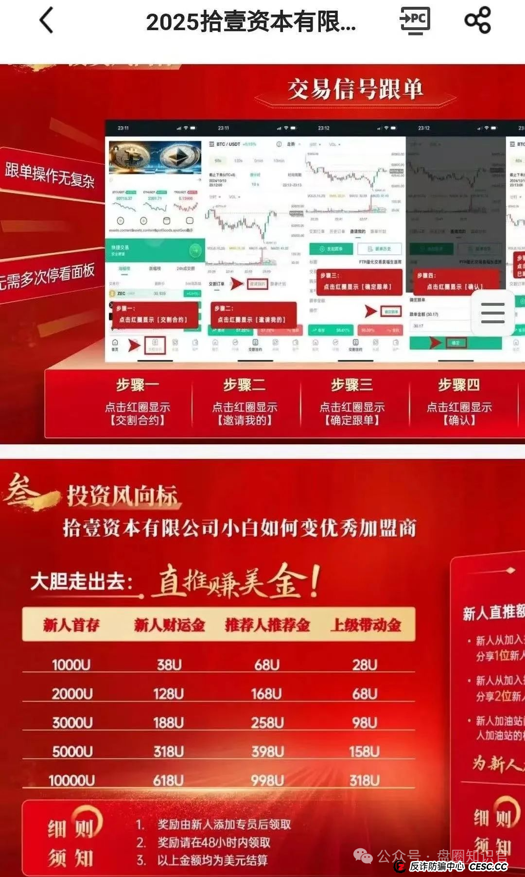 警惕 “拾壹汇”：数字货币跟单盘背后的陷阱