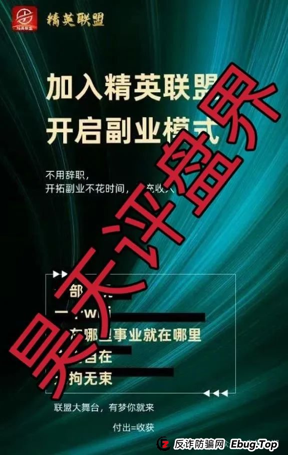 精英联盟：股票跟单类资金盘骗局，操盘手多次开盘诈骗，典型的韭菜盘，看见一定要远离！