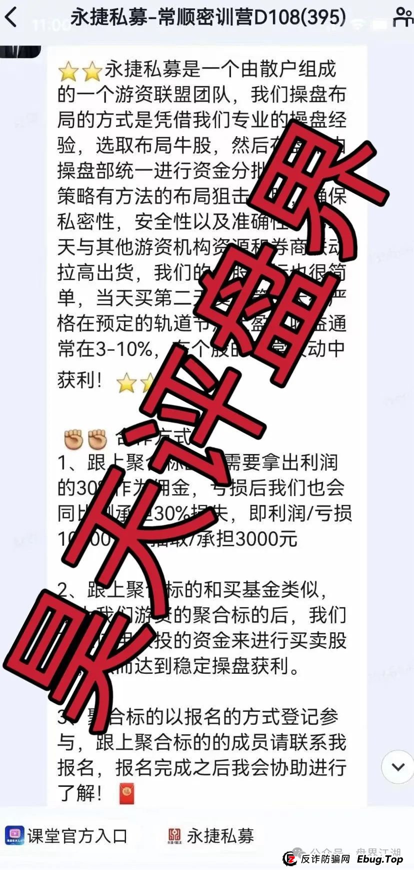 永捷私募证券是骗局吗？赵常顺版永捷私募股票跟单资金盘骗局，即将崩盘跑路，远离！