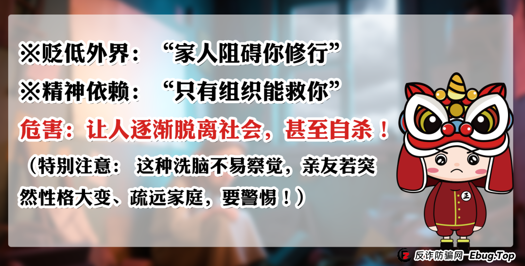 全家必看！一图带你识破邪教陷阱，第5个最隐蔽！
