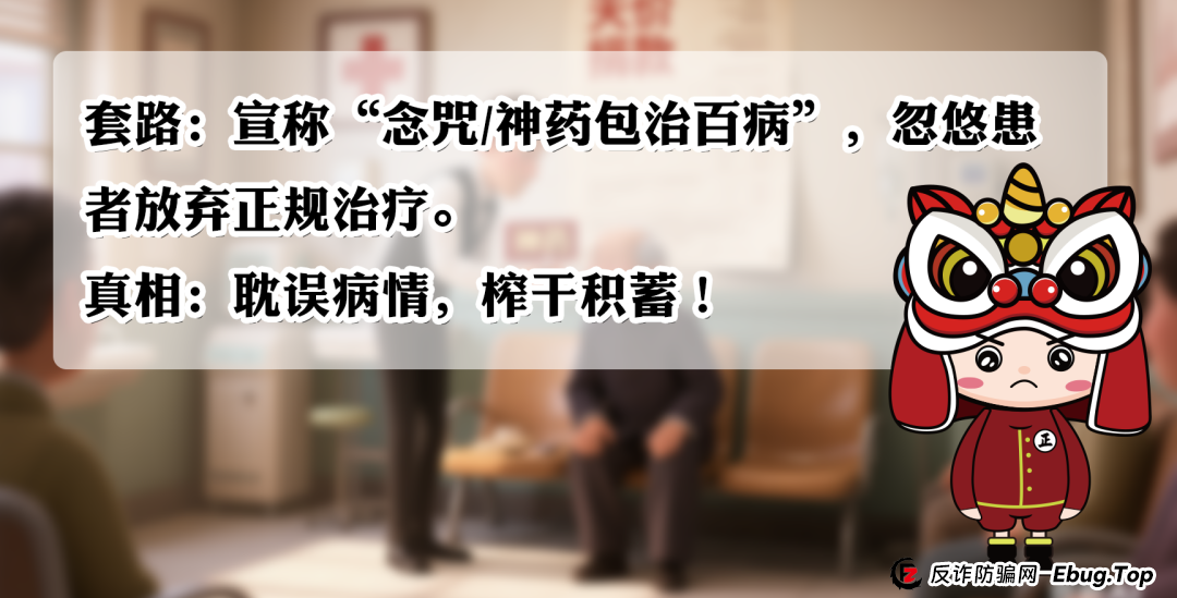 全家必看！一图带你识破邪教陷阱，第5个最隐蔽！