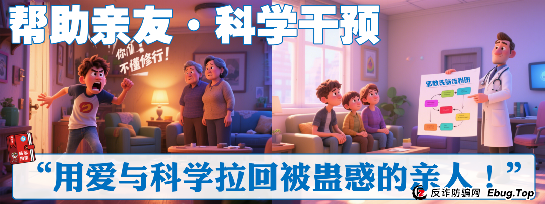 全家必看！一图带你识破邪教陷阱，第5个最隐蔽！