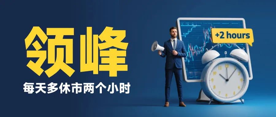 外汇天眼曝光台：每天多休市两个小时，领峰贵金属人为制造跳空缺口