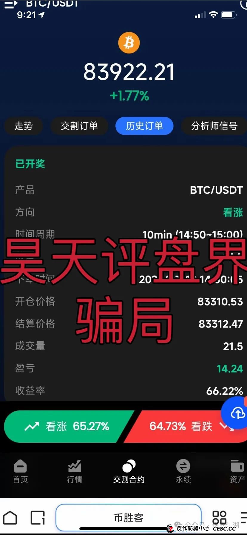 币胜客（先锋领航俱乐部）跟单资金盘骗局，已经开始单割，操盘手圈钱过亿，即将崩盘跑路！