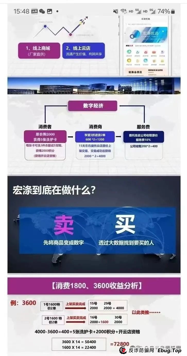 全网曝光：【宏涤洗衣】实为 “资金盘”，疯狂拉人头后，三十万会员正踩在 “爆雷” 边缘
