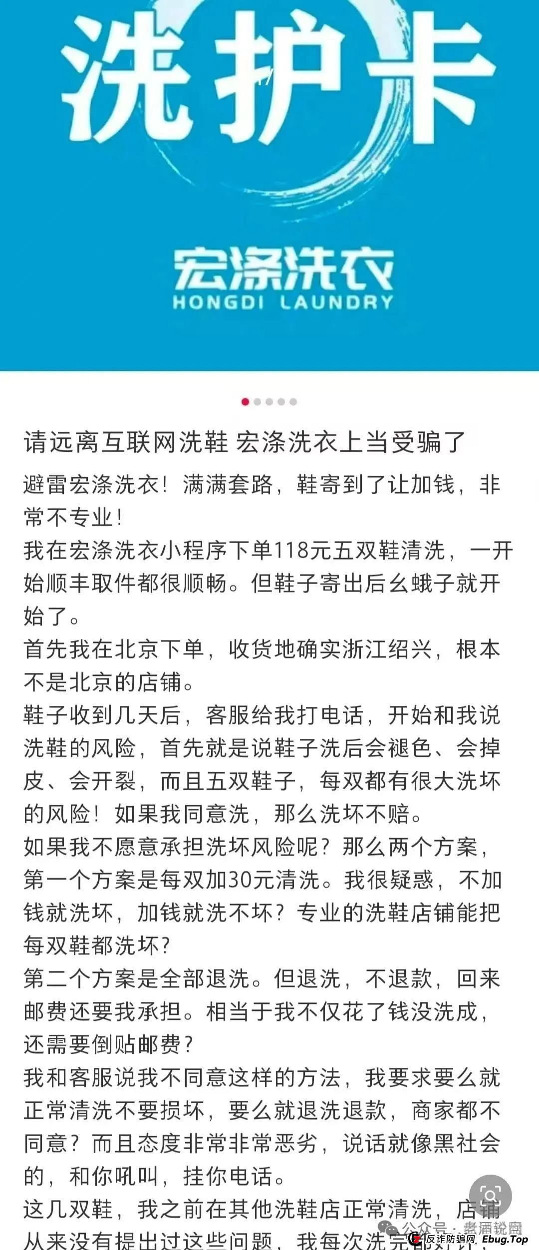 全网曝光：【宏涤洗衣】实为 “资金盘”，疯狂拉人头后，三十万会员正踩在 “爆雷” 边缘