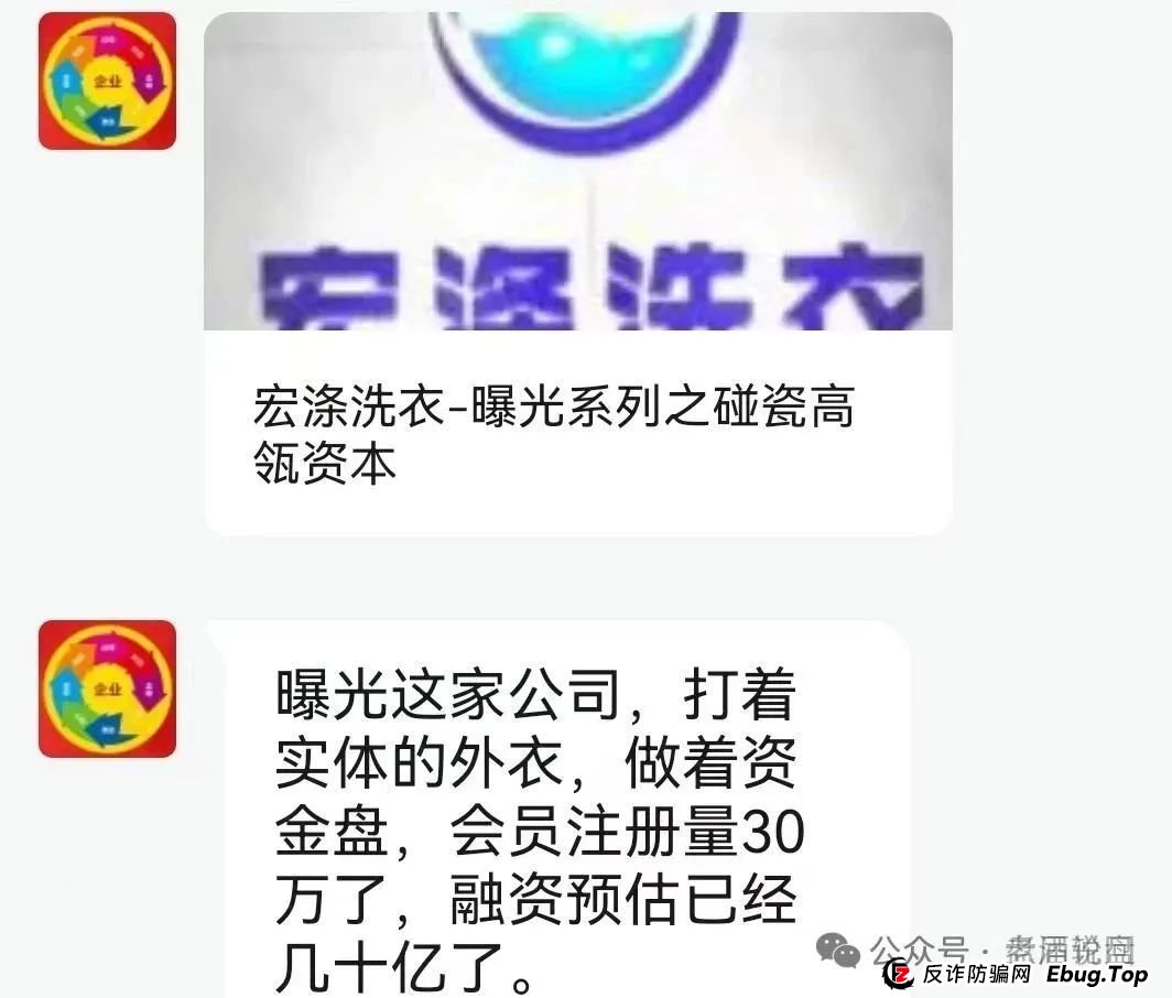 全网曝光：【宏涤洗衣】实为 “资金盘”，疯狂拉人头后，三十万会员正踩在 “爆雷” 边缘