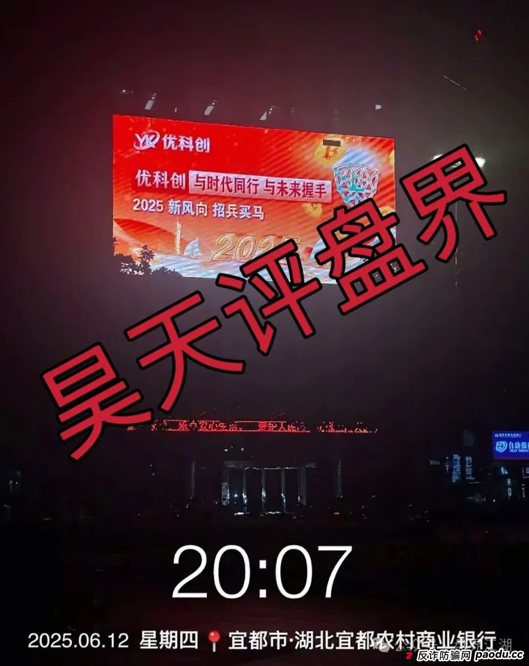 优科创资本有限公司所谓的LDC利鼎交易所合约类跟单就是个资金盘骗局，已经有会员被单割，昊天高度预警，即将崩盘跑路！
